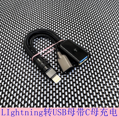 充电版typec一分二HIFI安卓适用iPhone苹果手机公Lightning转Type-C转USB C母数据+充电线DAC解码耳放音频线