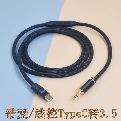 MDR手机连接MM400 MM100 MV1 M1升级线B&O Beoplay H95 H9 H8i H10 HX 4 7 X1 X2耳机线3.5转3.5 AUX音频线mm