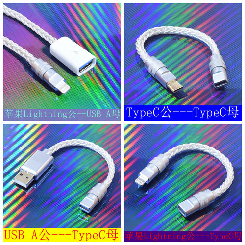 7N阿尔派小f1 990音频HIFI发烧otg转换线器lightning转typec-C耳机苹果手机接口对USB A母DSP usbc U盘延长线