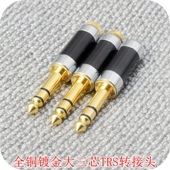 发烧级6.5转4.4母6.35转3.5母4.4平衡母2.5耳机升级线6.3公转接头