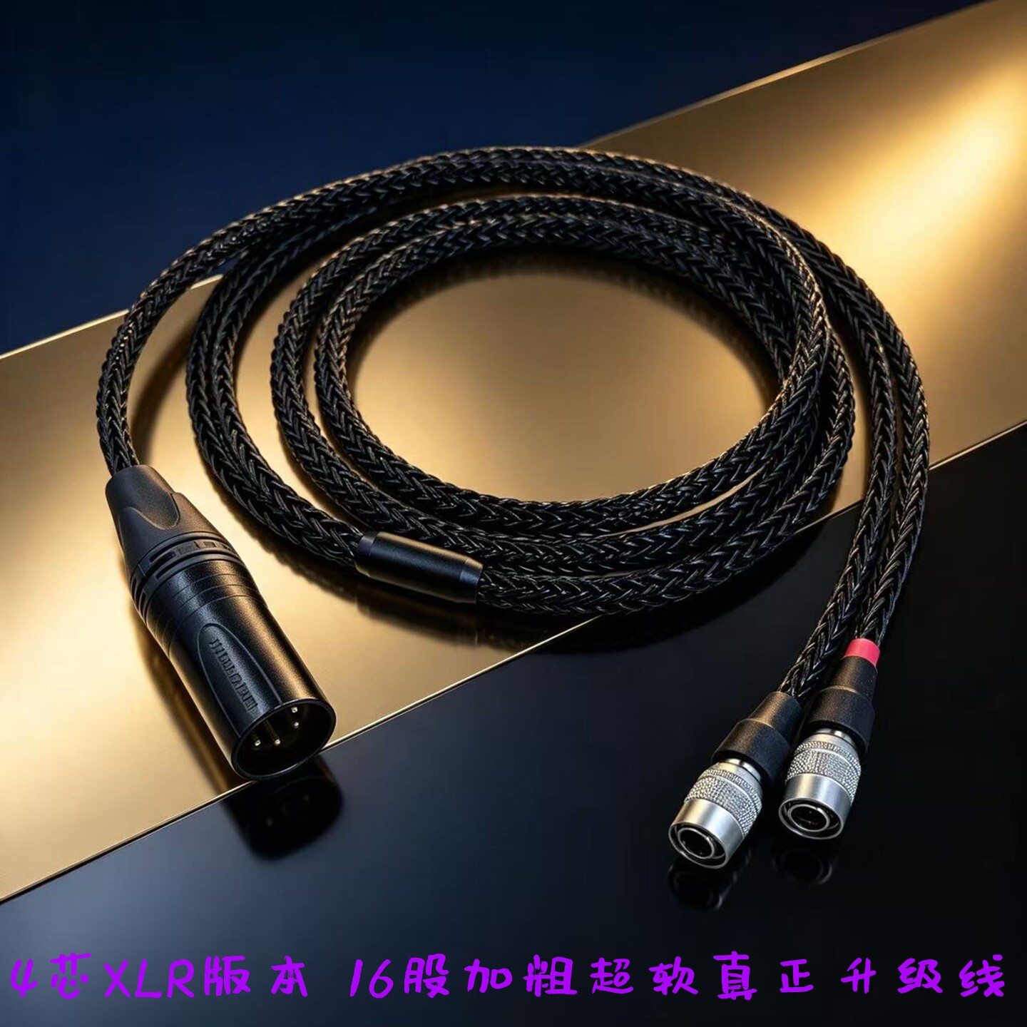 旗舰级升级线适用Dan Clark Audio Mr Speakers Ether2 Alpha Dog Prime AEON Ether CX C flow 耳机线 音频