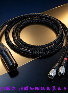 旗舰级升级线适用Dan Clark Audio Mr Speakers Ether2 Alpha Dog Prime AEON Ether CX C flow 耳机线 音频