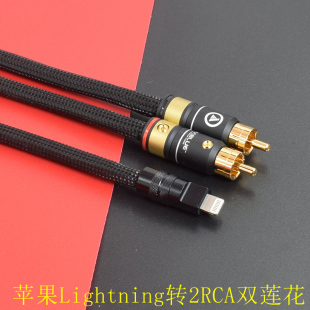 C转2rca音响线iPhone苹果手机Lightning转双莲花音频线 发烧Type