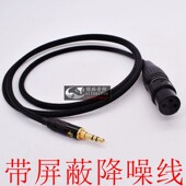 3.5转卡侬母话筒线森然播吧ickb so8声卡48V麦克风线XLR平衡线
