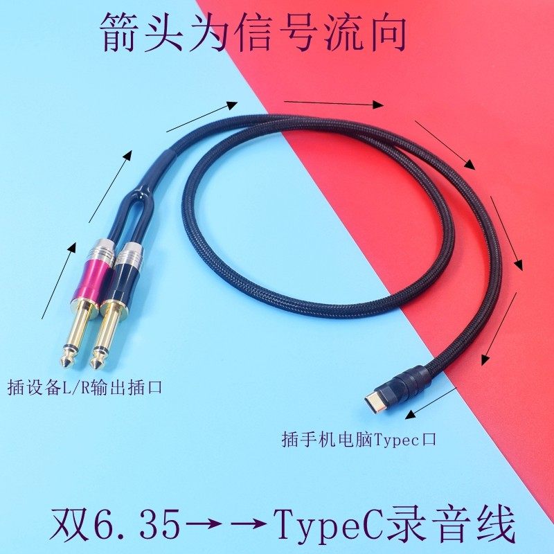 吉他电钢琴录音转接线内录线USB-C安卓苹果手机lightning转6.35音频线iphone华为typec转6.5调音台音响连接线