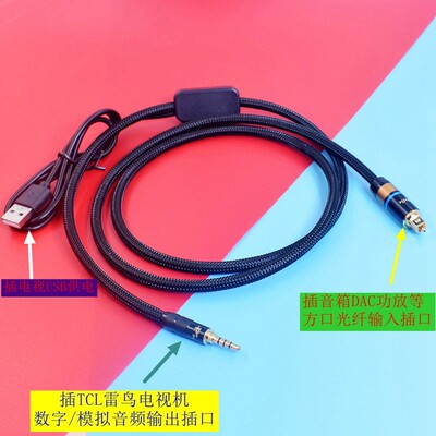 数字模拟音频输出音频线