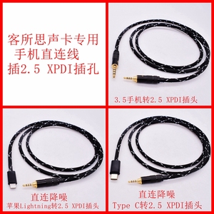 客所思声卡PD50 KX6s/k20 TX6 dk2 XPDI连接2.5直播线手机音频线