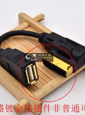 高保真镀金ami转USB母大众/奔驰/宾利/奥迪A6L/A8L/Q5/Q7 AMI转USB转换线音频线U盘听歌线