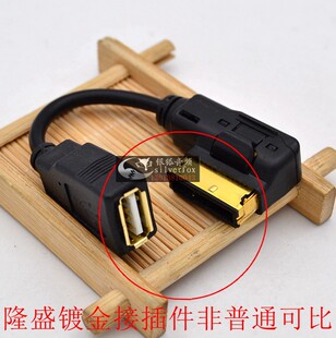 奥迪A6L 宾利 奔驰 AMI转USB转换线音频线U盘听歌线 A8L 高保真镀金ami转USB母大众