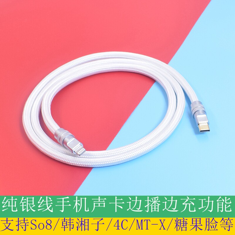 纯银ickb so8数字声卡OTG连接线MT桥接器8苹果手机LIghtning转typec糖果脸candyface转换器4C 韩湘子直播线