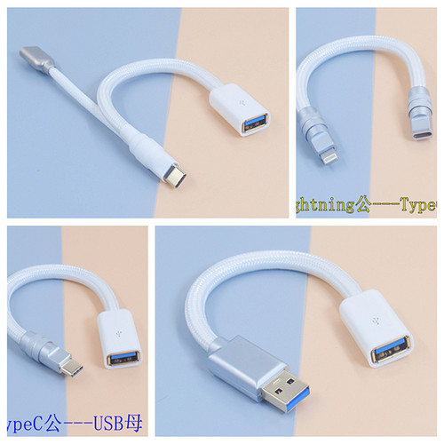 纯银线发烧级usbc公转母电脑A-B公对母安卓iPhone苹果手机Type-c转换音频线加长线LIghtning转USB母插数据线