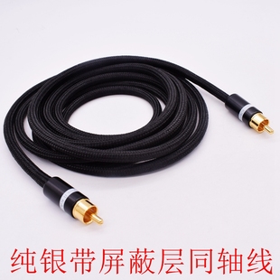 纯银线SPDIF同轴线COAXIAL功放DSP解码器DAC 75欧RCA同轴音频线