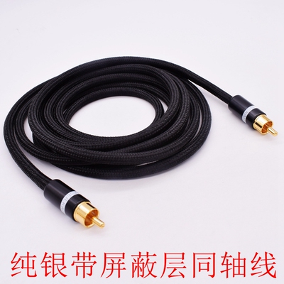 SPDIF同轴线纯银线音频线