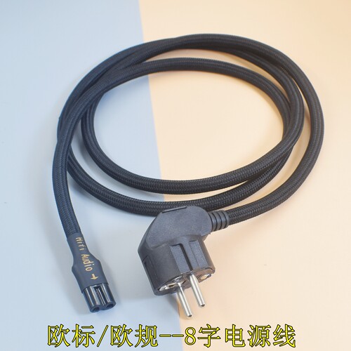 超软欧标/美标/英标规发烧级hifi八字尾音箱8字尾插头音响电源线