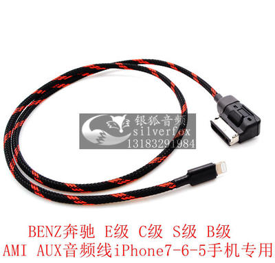 奔驰AMI接口线音频线aux