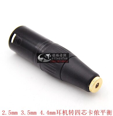 DAC四芯xlr卡侬平衡公3.5