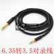 美国百通6.5转3.5 6.35转3.5公对公音频线6.3大三芯对录线AUX线mm
