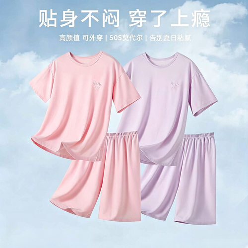针织短袖短裤套装青少年家居服天丝莫代尔睡衣薄款空调服可外穿服