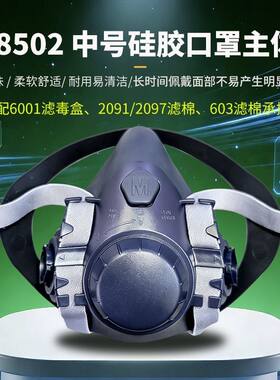 8502M中号硅胶主体双罐防尘毒6001、2097、7093等适配焊接喷漆用