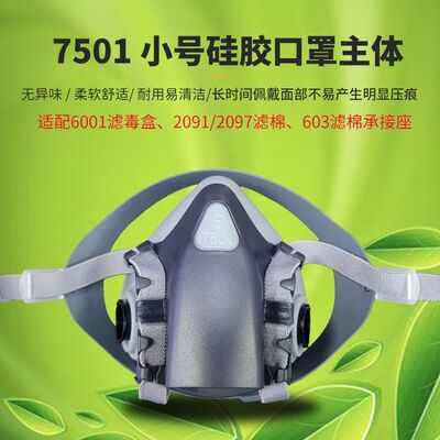 7501小号防毒面具喷漆防尘口罩粉尘化工