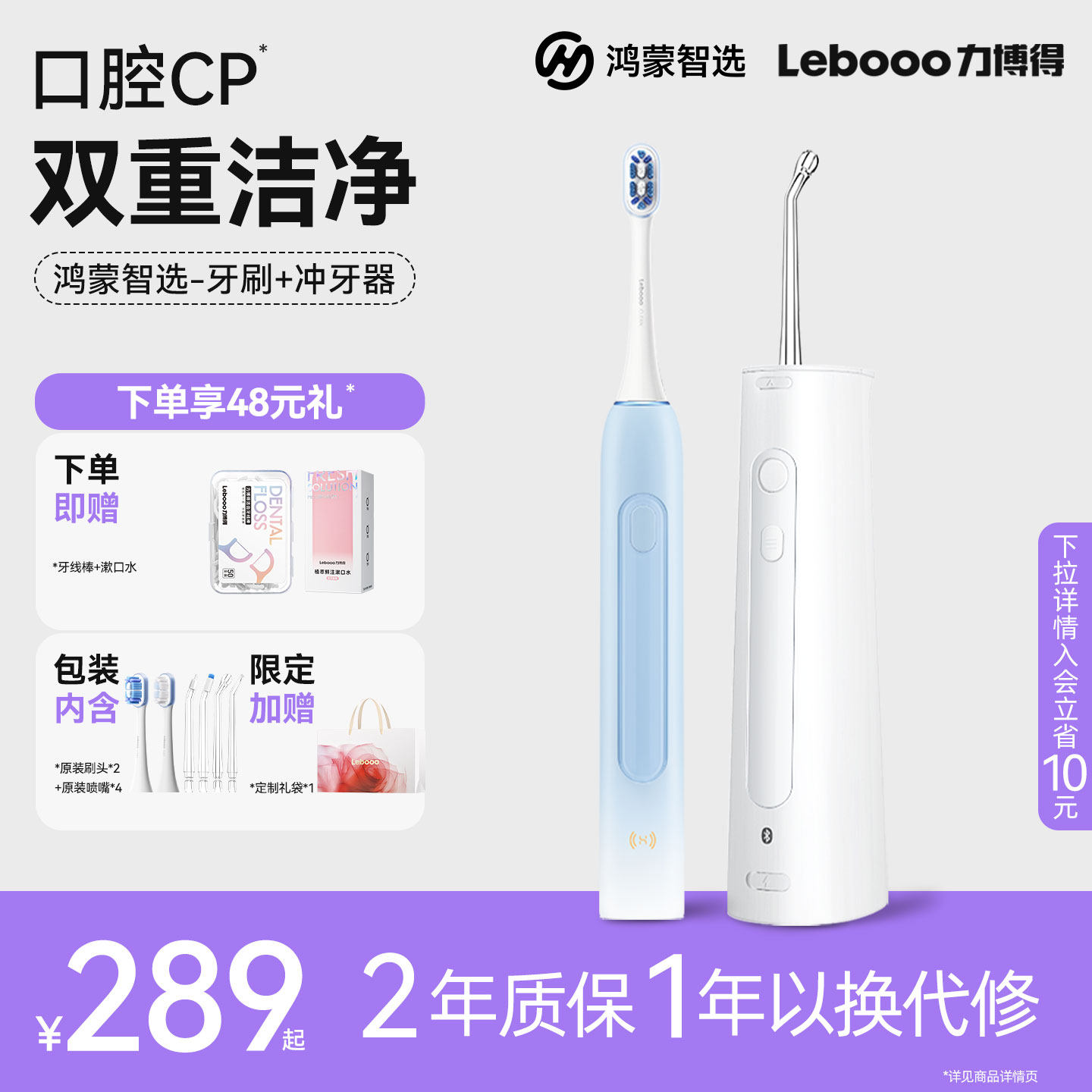 华为智选鸿蒙智选力博得声波电动牙刷冲牙器套装洗牙情侣实用礼盒