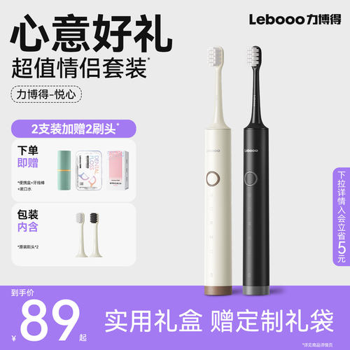 【生日礼物】力博得电动牙刷礼物