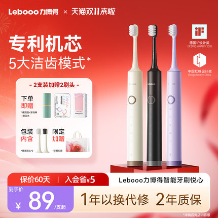 Lebooo力博得悦心电动牙刷声波全自动成人牙刷情侣套装礼物旗舰店