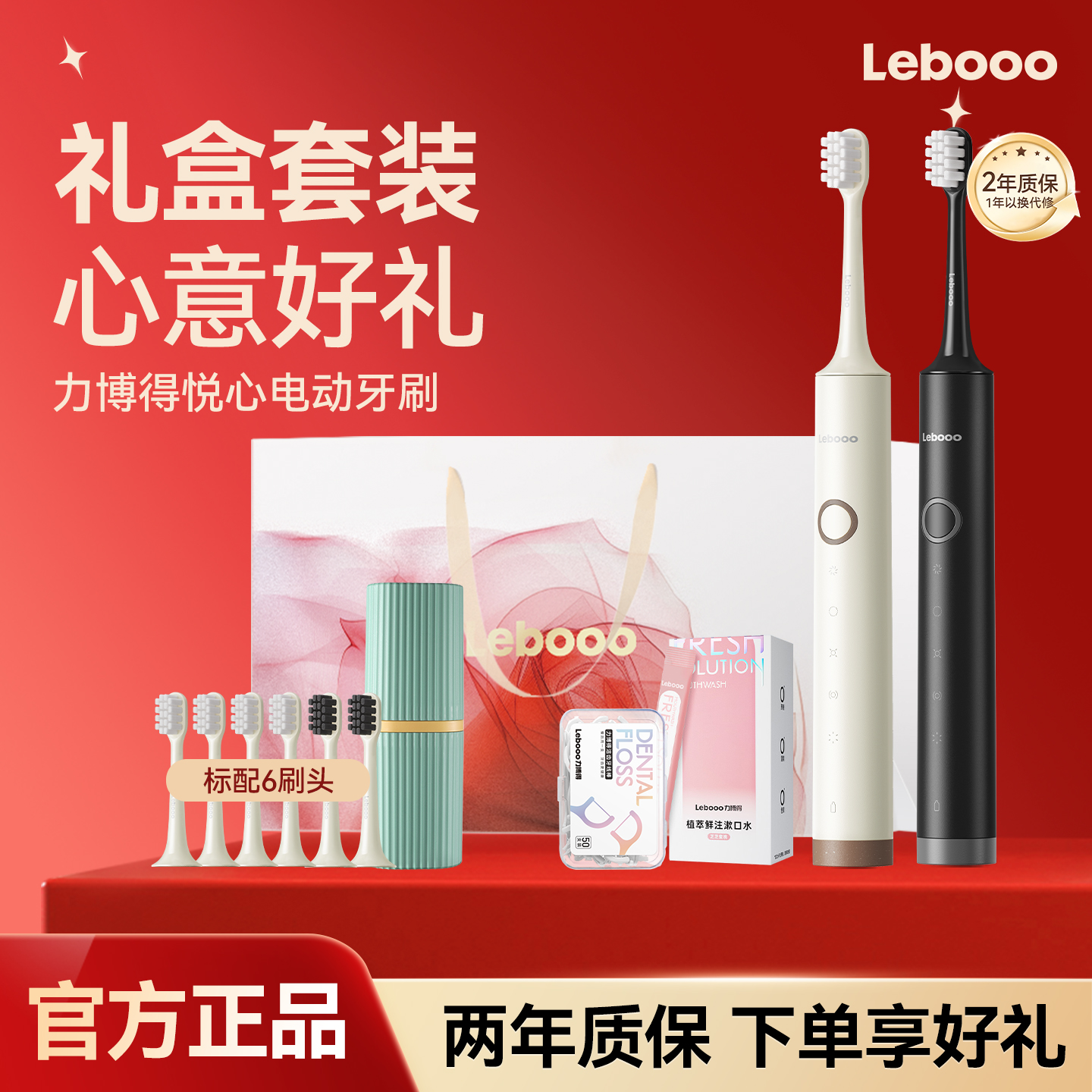 Lebooo力博得电动牙刷悦心情侣套装一对生日礼物礼盒自动声波成人