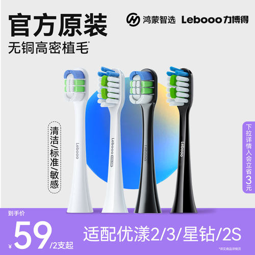 华为智选鸿蒙Lebooo力博得牙刷头