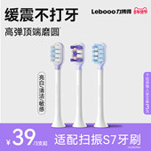 Lebooo力博得声波S7原装 刷头电动牙刷头正品 替换头缓震亮白软毛