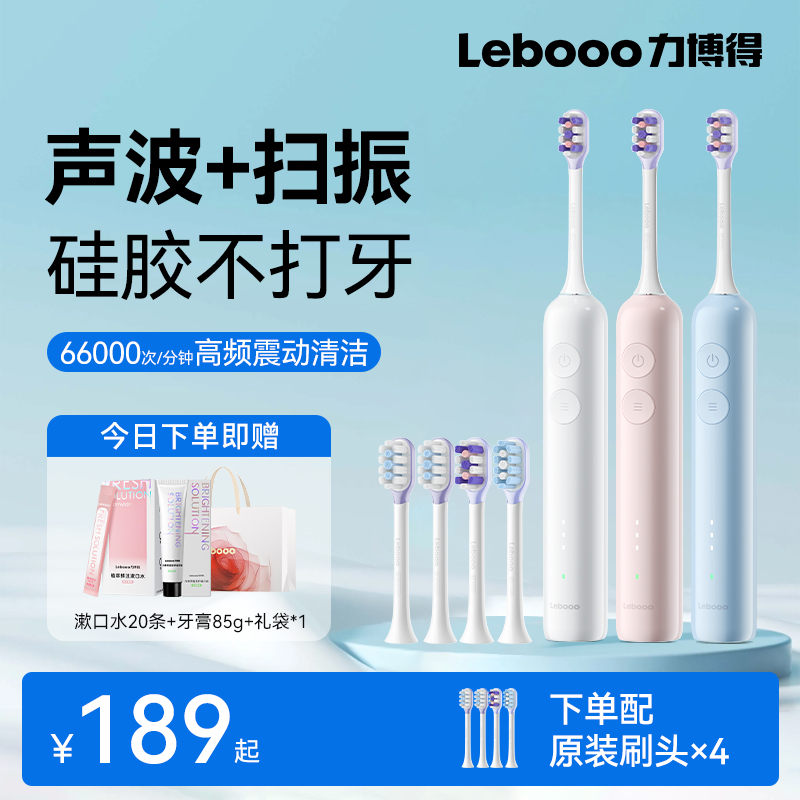 Lebooo力博得电动牙刷S7扫振一体声波自动成人情侣款礼盒套装礼物