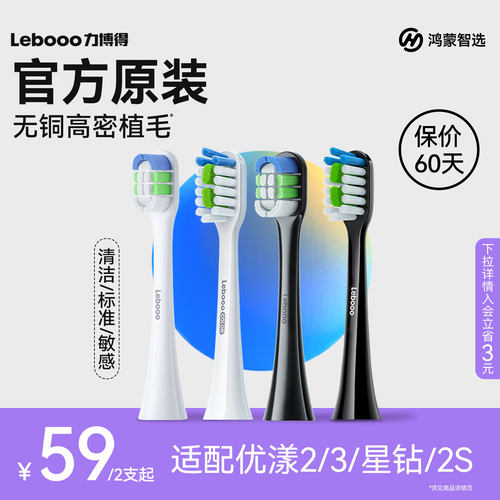 鸿蒙智选电动牙刷 原装清洁刷头2支装通用型
