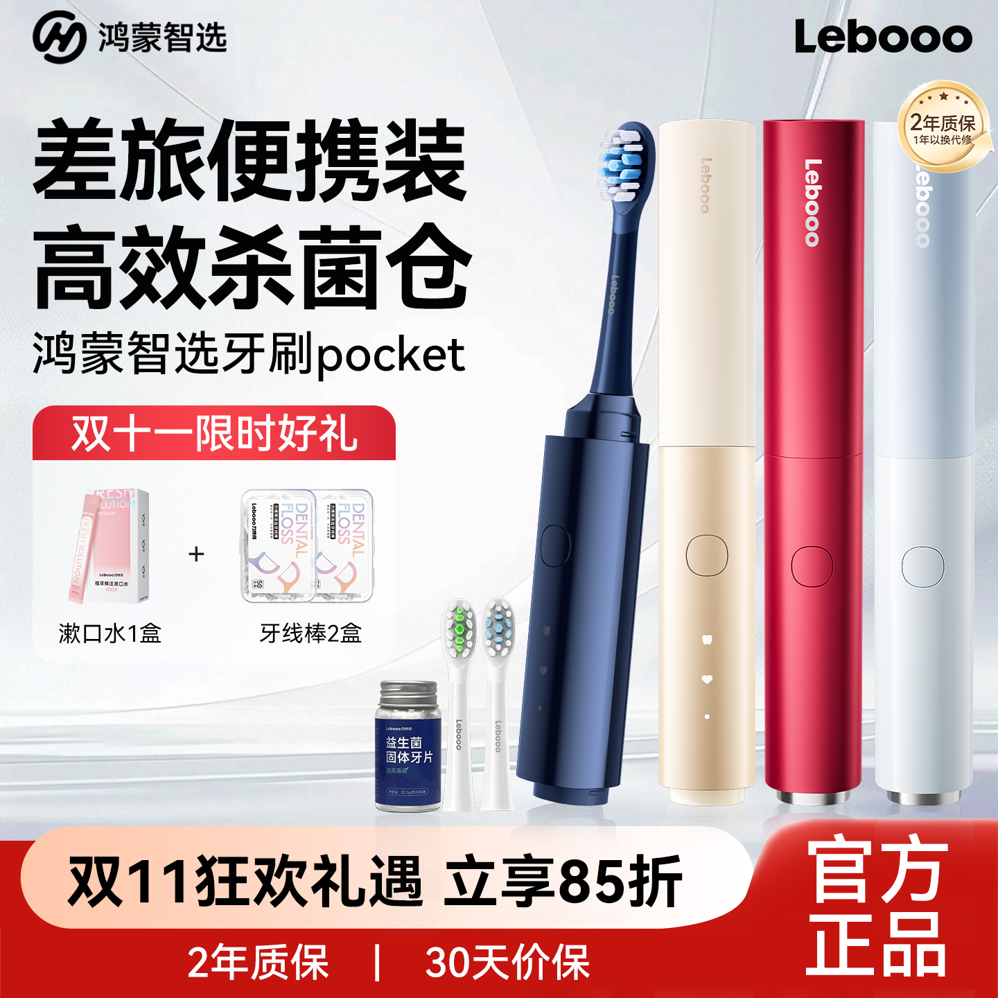 华为智选力博得电动牙刷pocket