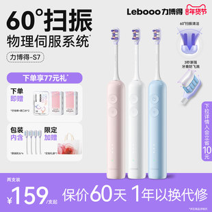 【新年礼物】Lebooo力博得电动牙刷扫振S7声波自动成人软毛牙刷套