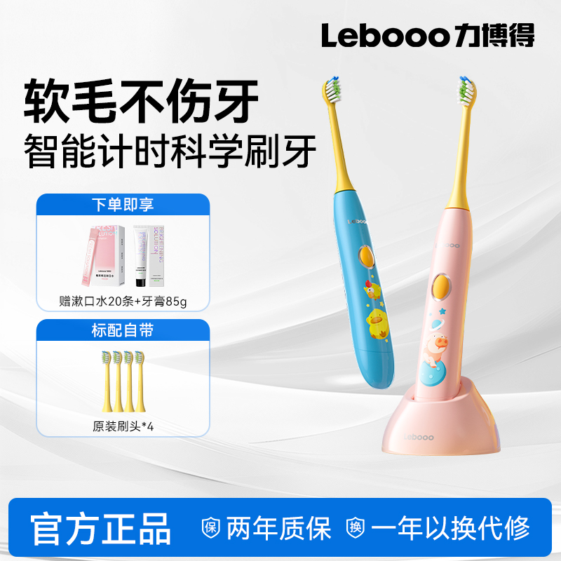 Lebooo力博得儿童电动牙刷3到12岁以上6岁专用YOYO全自动智能声波
