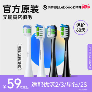 华为智选鸿蒙智选Lebooo力博得原装电动牙刷头替换头优漾23星钻2S