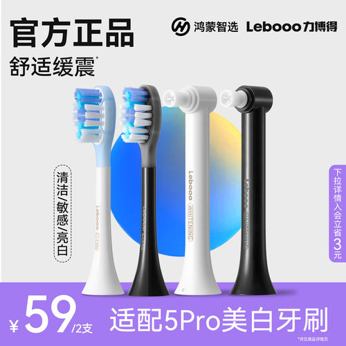 华为智选力博得5Pro原装牙刷替换头