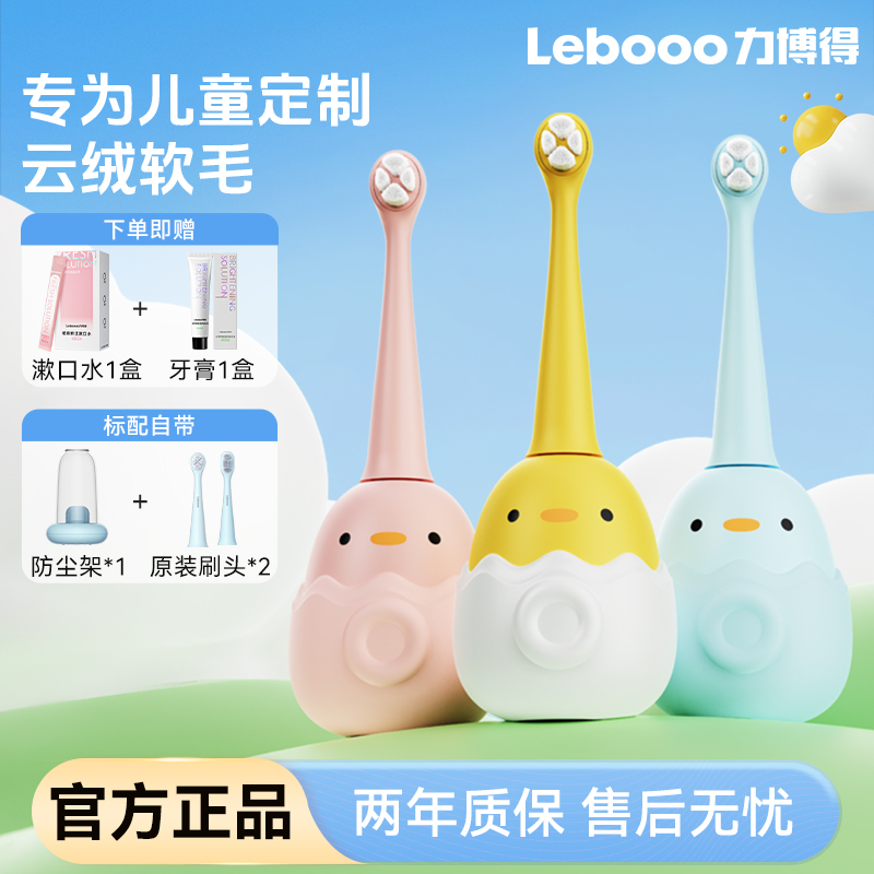 Lebooo力博得兒童電動牙刷BOBO