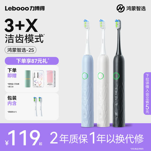 鸿蒙智选力博得声波自动电动牙刷2S智能软毛牙刷男女通用官方正品