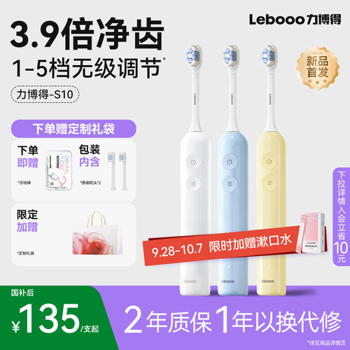 力博得扫振声波电动牙刷S10