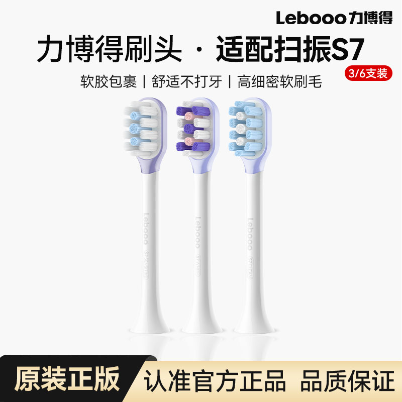 Lebooo力博得扫振电动牙刷替换头