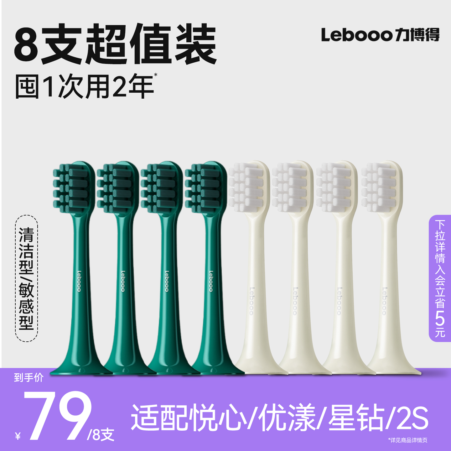 Lebooo力博得电动牙刷头官方通用替换头适配悦心优漾2/3星钻8支装