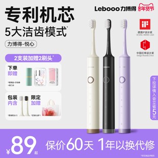 【新年礼物】Lebooo力博得悦心电动牙刷声波全自动成人牙刷情侣装