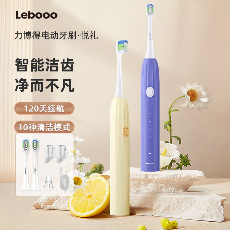 力博得情侣电动牙刷礼盒软毛家用