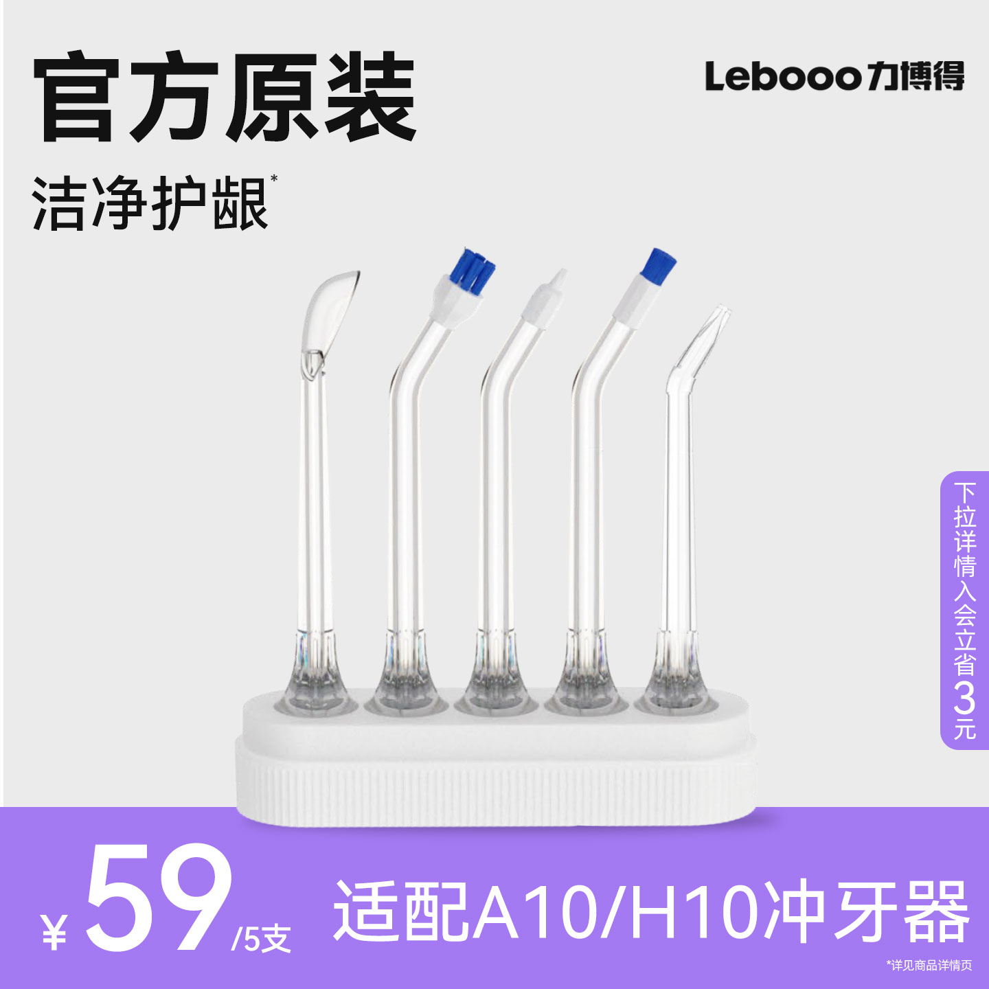 Lebooo力博得A10/H10冲牙器喷头