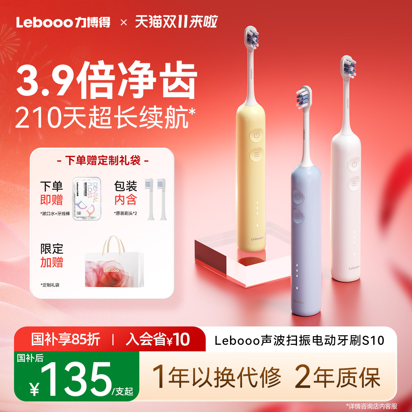 力博得扫振电动牙刷S10