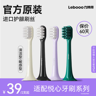 Lebooo力博得原装电动牙刷头通用刷头官方替换头清洁软毛适配悦心