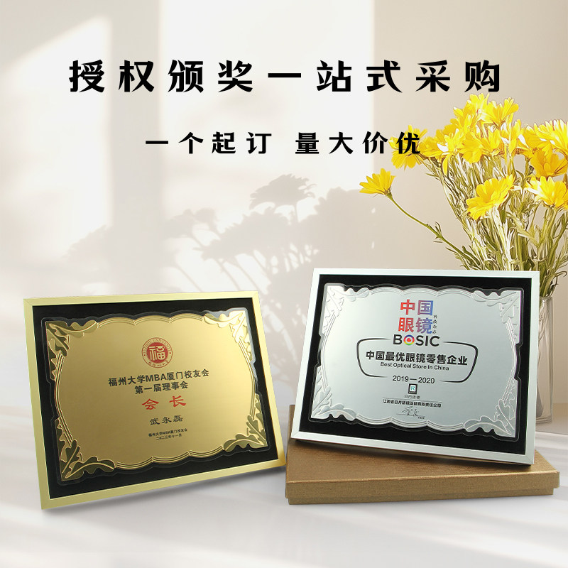 奖牌奖状证书定制金属边框木质底座授权颁奖