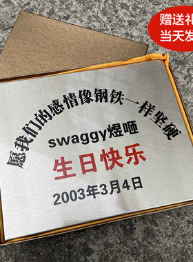 网红礼物新婚纪念定制定做牌匾