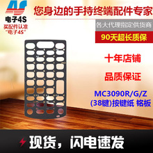 适用于Symbol摩托罗拉MC3090R/G/Z (38)维修配件按键铭板免费维修